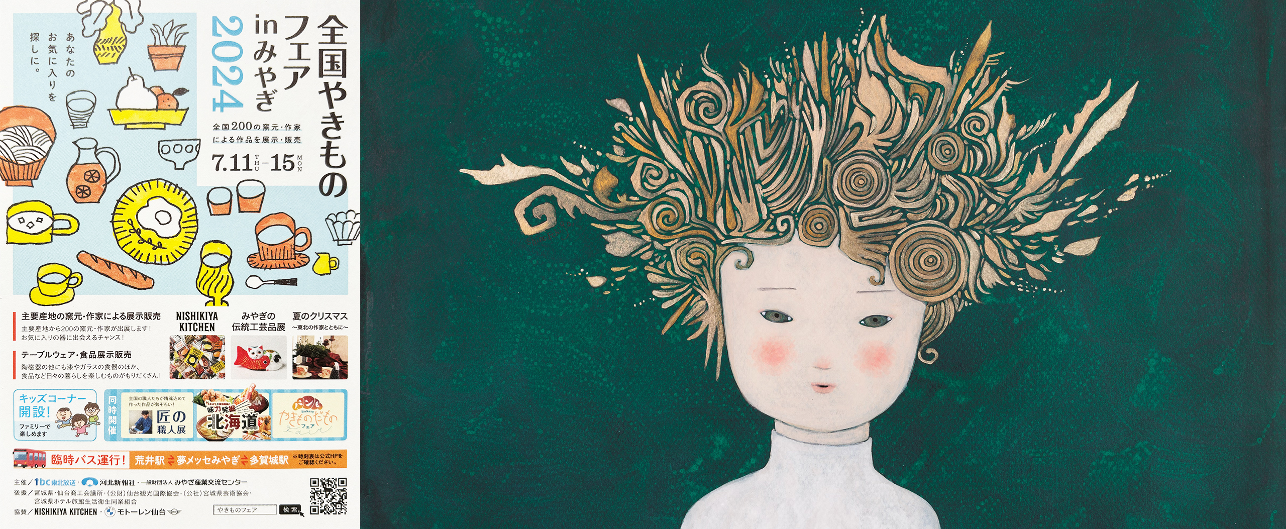 全国やきものフェア in みやぎ 2024
