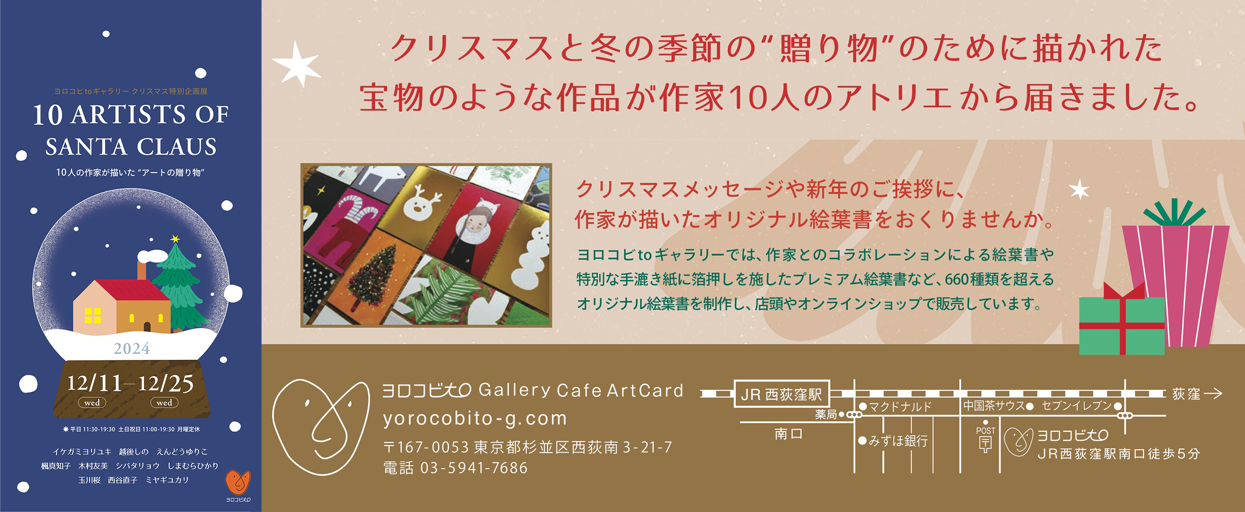 10 ARTISTS OF SANTA CLAUS