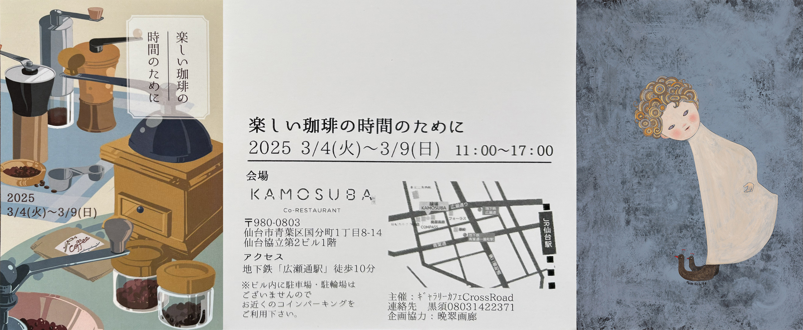 楽しい珈琲の時間のために