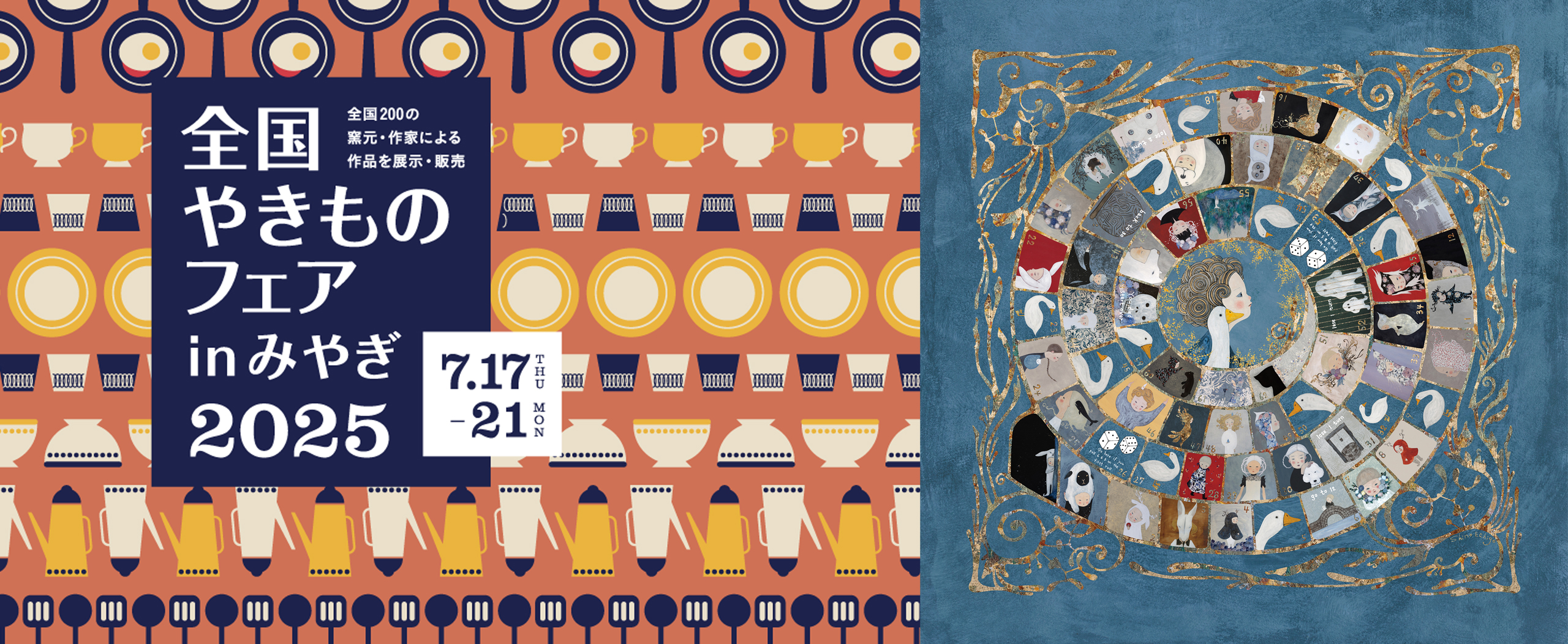 全国やきものフェアinみやぎ2025